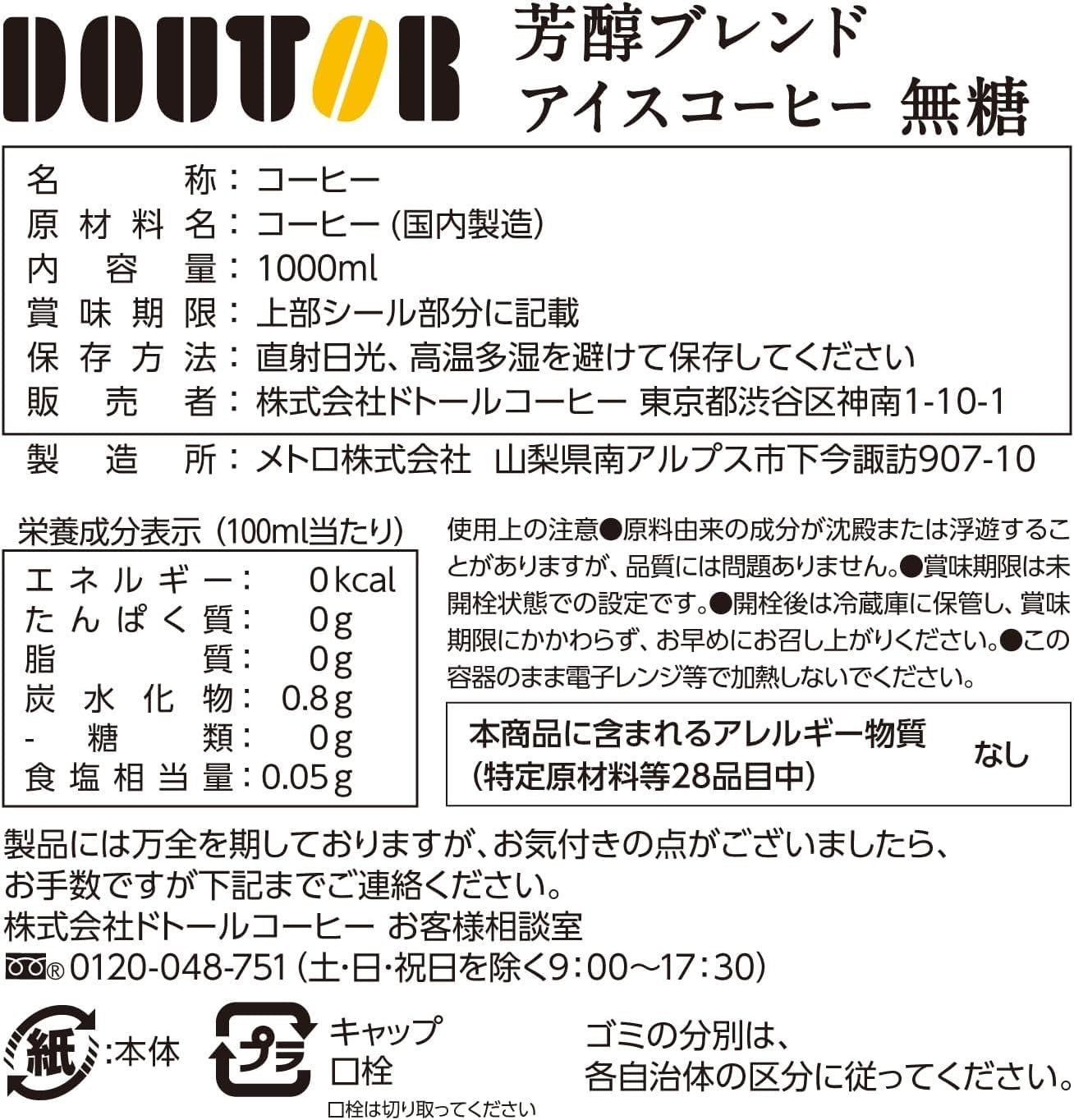 Amazon.co.jp: ドトール 芳醇ブレンド アイスコーヒー 無糖 紙パック